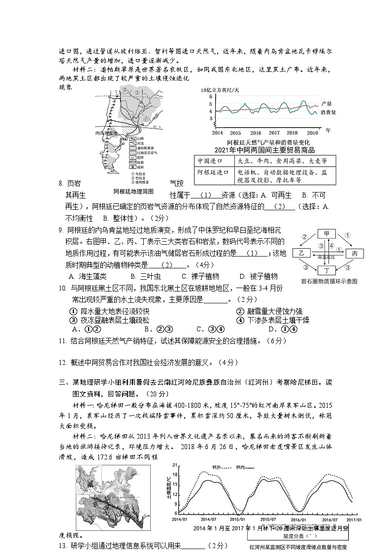 上海市长宁区2023-2024学年高三上学期一模地理试卷第3页