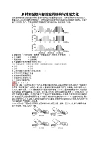 新高考天津专版2024届高考地理一轮总复习专题板块练  20乡村和城镇内部的空间结构与地域文化