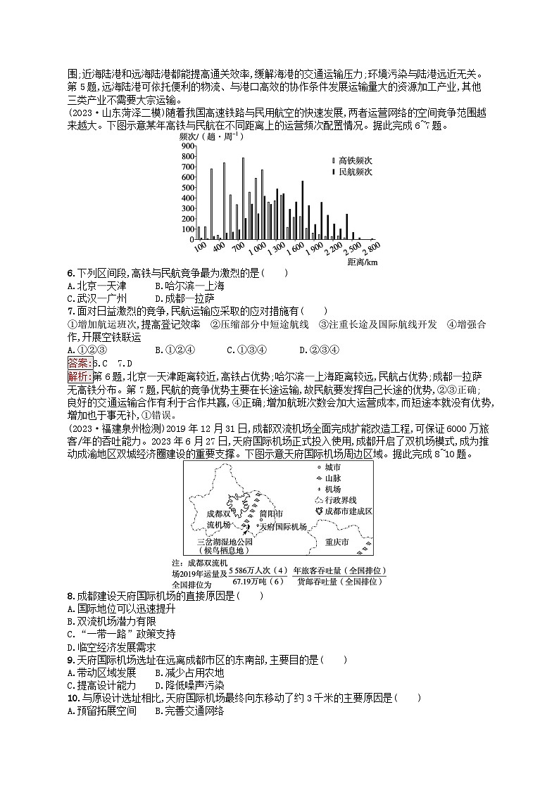 新高考天津专版2024届高考地理一轮总复习专题板块练  25运输方式和交通布局与区域发展的关系02
