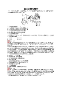 新高考天津专版2024届高考地理一轮总复习专题板块练  26国土开发与保护