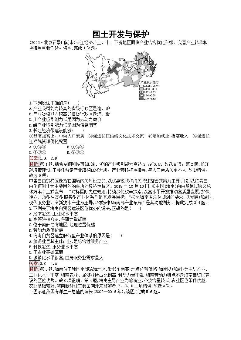 新高考天津专版2024届高考地理一轮总复习专题板块练  26国土开发与保护第1页