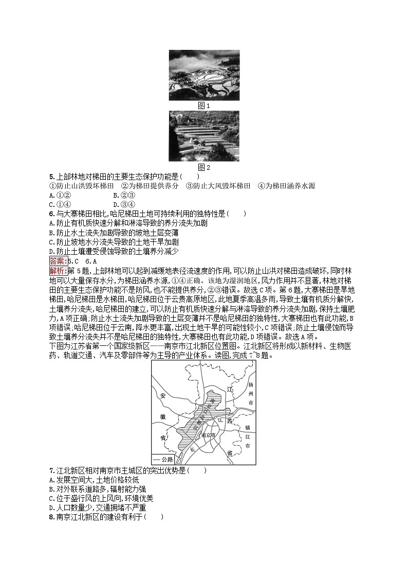 新高考天津专版2024届高考地理一轮总复习专题板块练  28区域与区域差异第2页