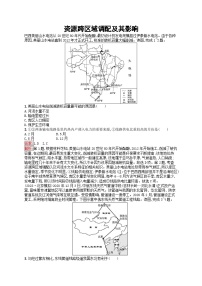 新高考天津专版2024届高考地理一轮总复习专题板块练  30资源跨区域调配及其影响