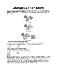 新高考天津专版2024届高考地理一轮总复习专题板块练  33大都市的辐射功能与区域产业结构变化