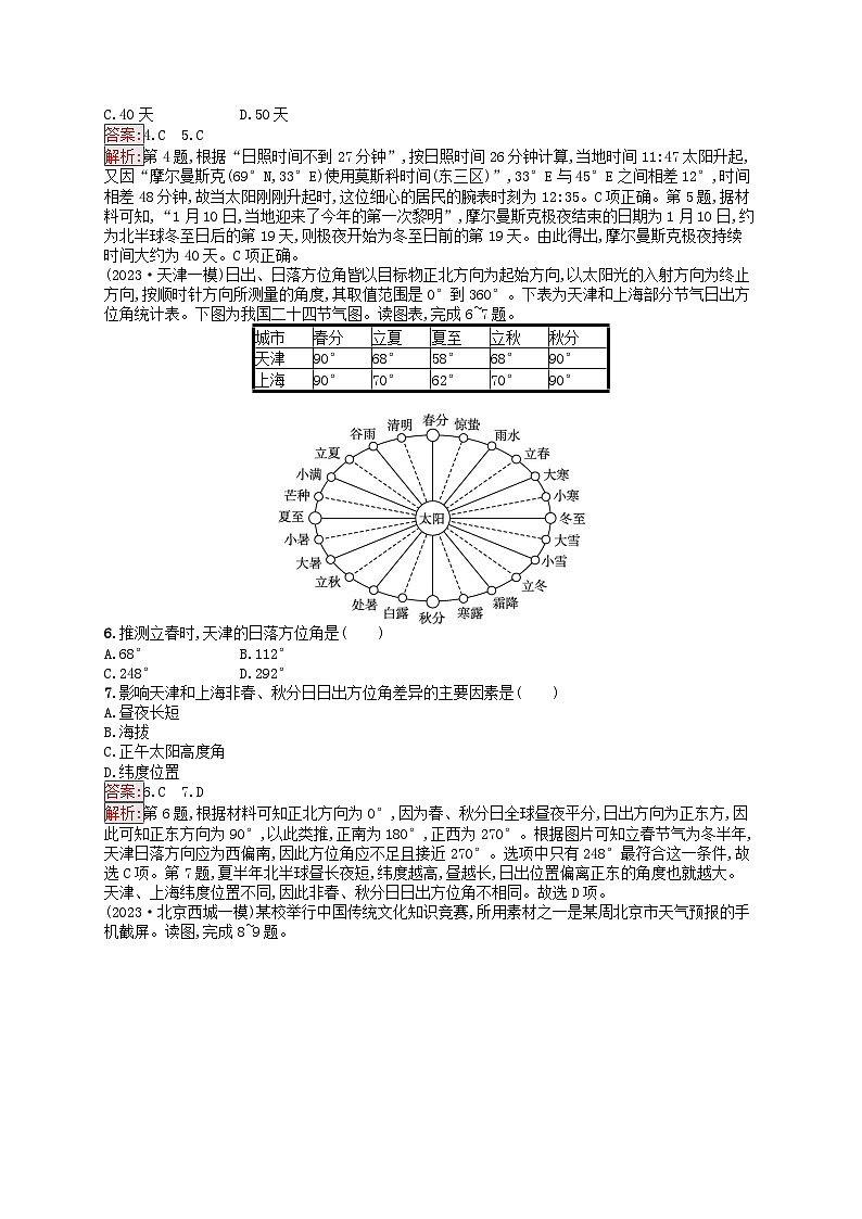 新高考天津专版2024届高考地理一轮总复习专题板块练 4地球运动及其地理意义02