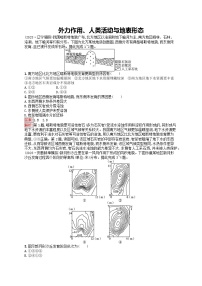 新高考天津专版2024届高考地理一轮总复习专题板块练 6外力作用人类活动与地表形态