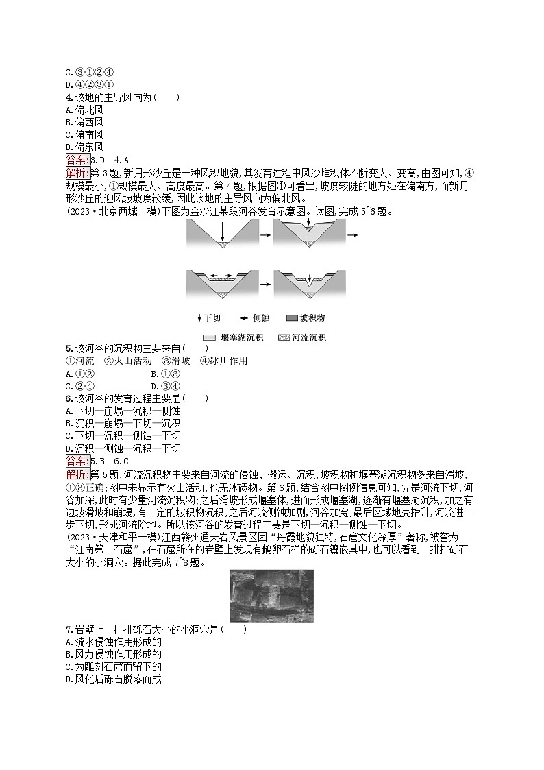 新高考天津专版2024届高考地理一轮总复习专题板块练 6外力作用人类活动与地表形态02