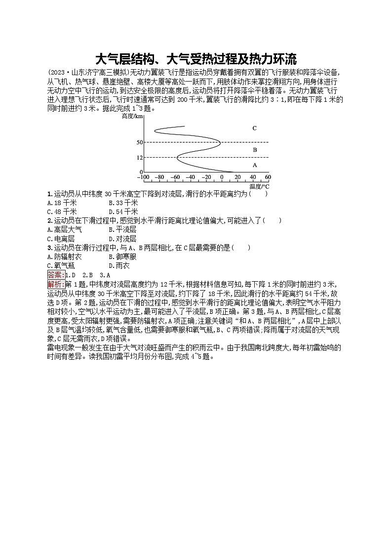 新高考天津专版2024届高考地理一轮总复习专题板块练 7大气层结构大气受热过程及热力环流01