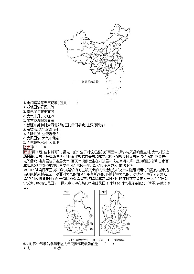 新高考天津专版2024届高考地理一轮总复习专题板块练 7大气层结构大气受热过程及热力环流02