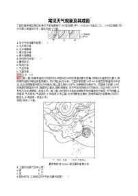 新高考天津专版2024届高考地理一轮总复习专题板块练 8常见天气现象及其成因