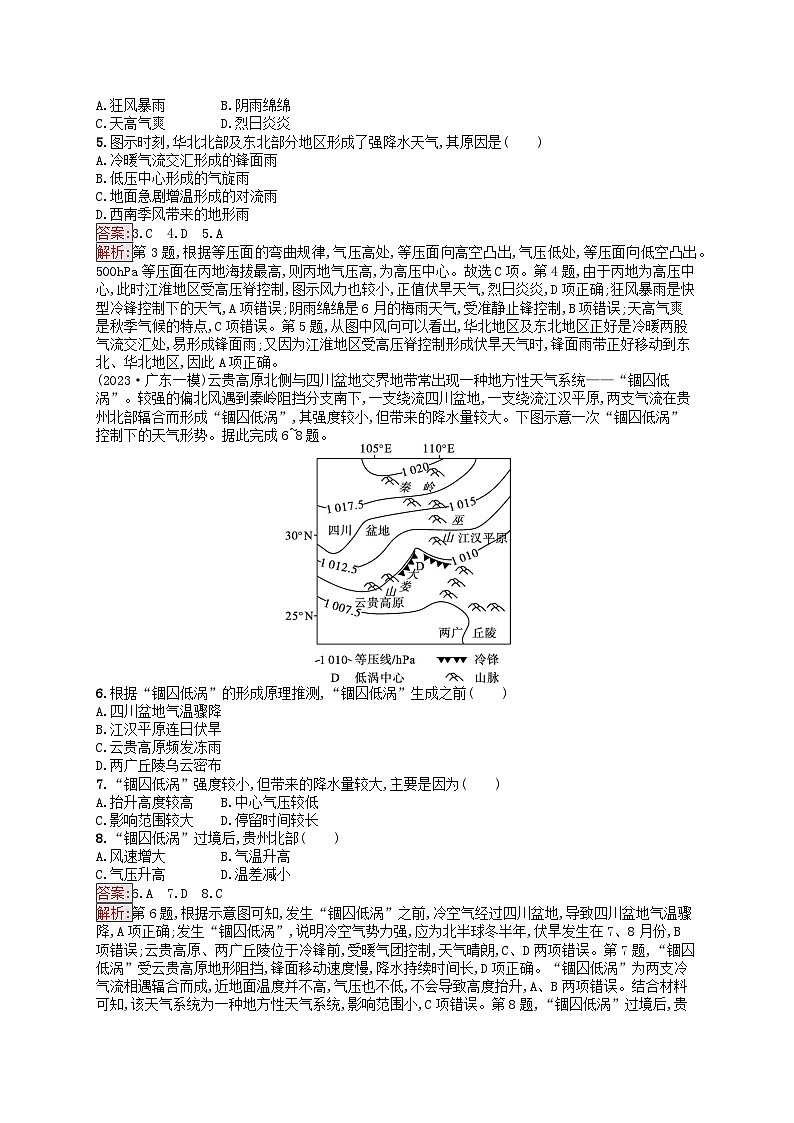新高考天津专版2024届高考地理一轮总复习专题板块练 8常见天气现象及其成因02
