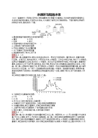 新高考天津专版2024届高考地理一轮总复习专题板块练 11水循环与陆地水体