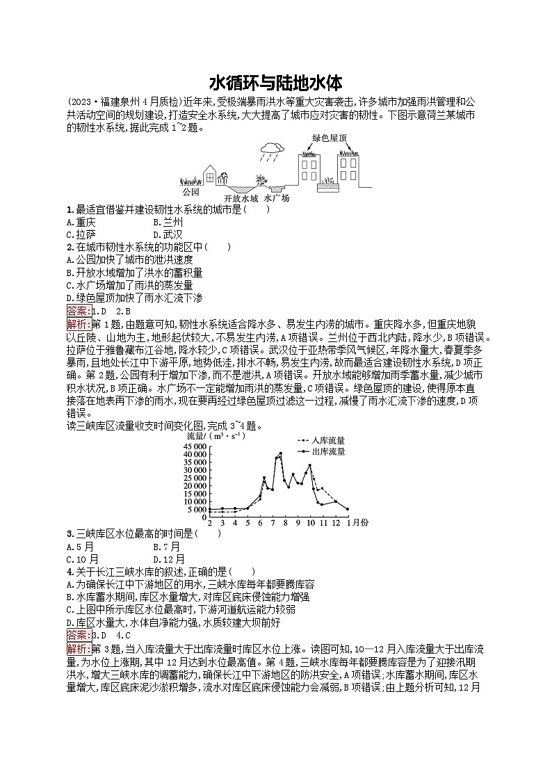 新高考天津专版2024届高考地理一轮总复习专题板块练 11水循环与陆地水体第1页
