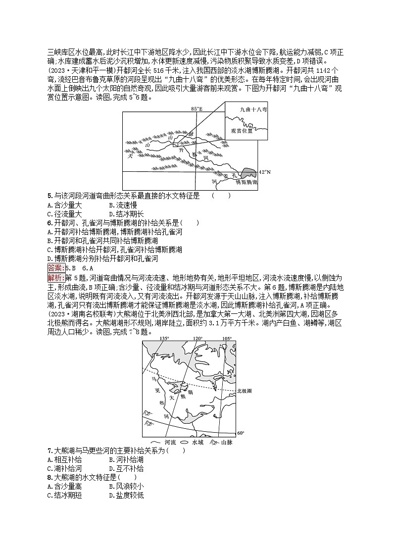 新高考天津专版2024届高考地理一轮总复习专题板块练 11水循环与陆地水体第2页