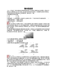 新高考天津专版2024届高考地理一轮总复习专题板块练 13海水的运动