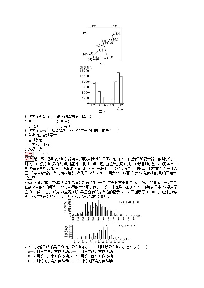 新高考天津专版2024届高考地理一轮总复习专题板块练 13海水的运动第2页