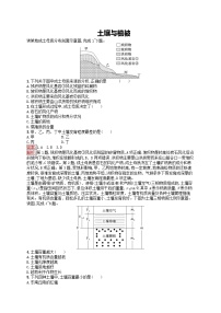 新高考天津专版2024届高考地理一轮总复习专题板块练 14土壤与植被