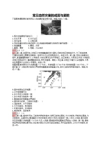 新高考天津专版2024届高考地理一轮总复习专题板块练 16常见自然灾害的成因与避防