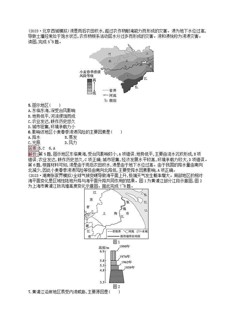 新高考天津专版2024届高考地理一轮总复习专题板块练 16常见自然灾害的成因与避防第2页