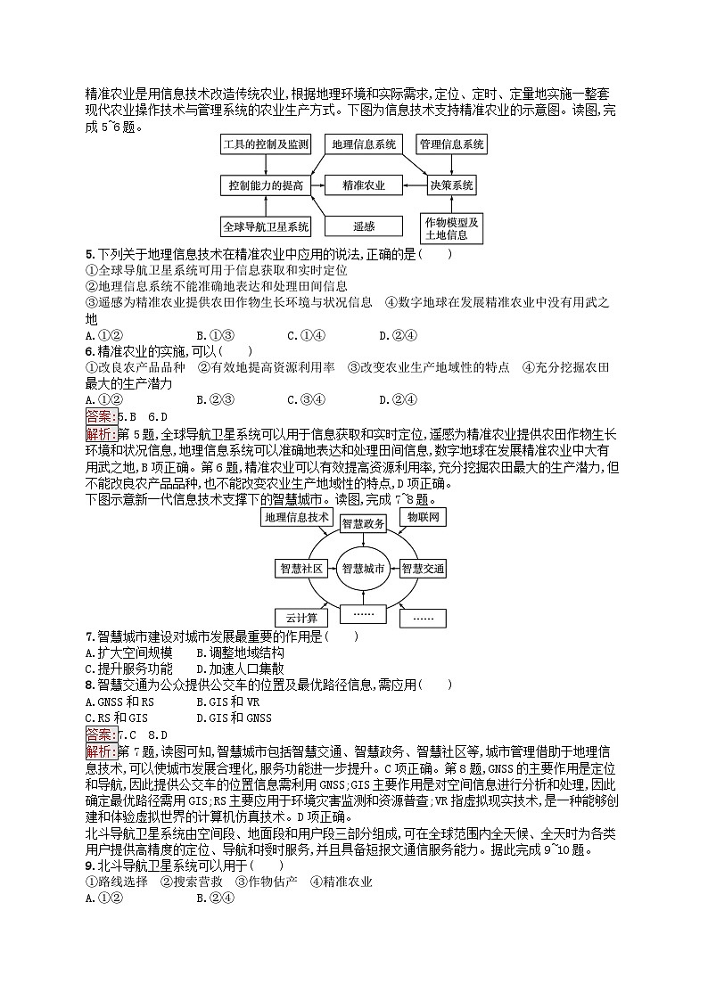 新高考天津专版2024届高考地理一轮总复习专题板块练 17地理信息技术的应用02