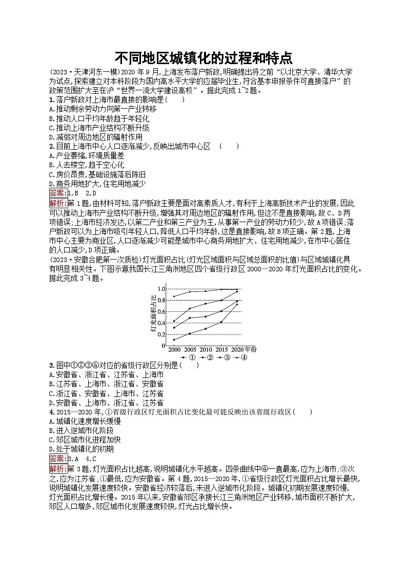 新高考天津专版2024届高考地理一轮总复习专题板块练 21不同地区城镇化的过程和特点01