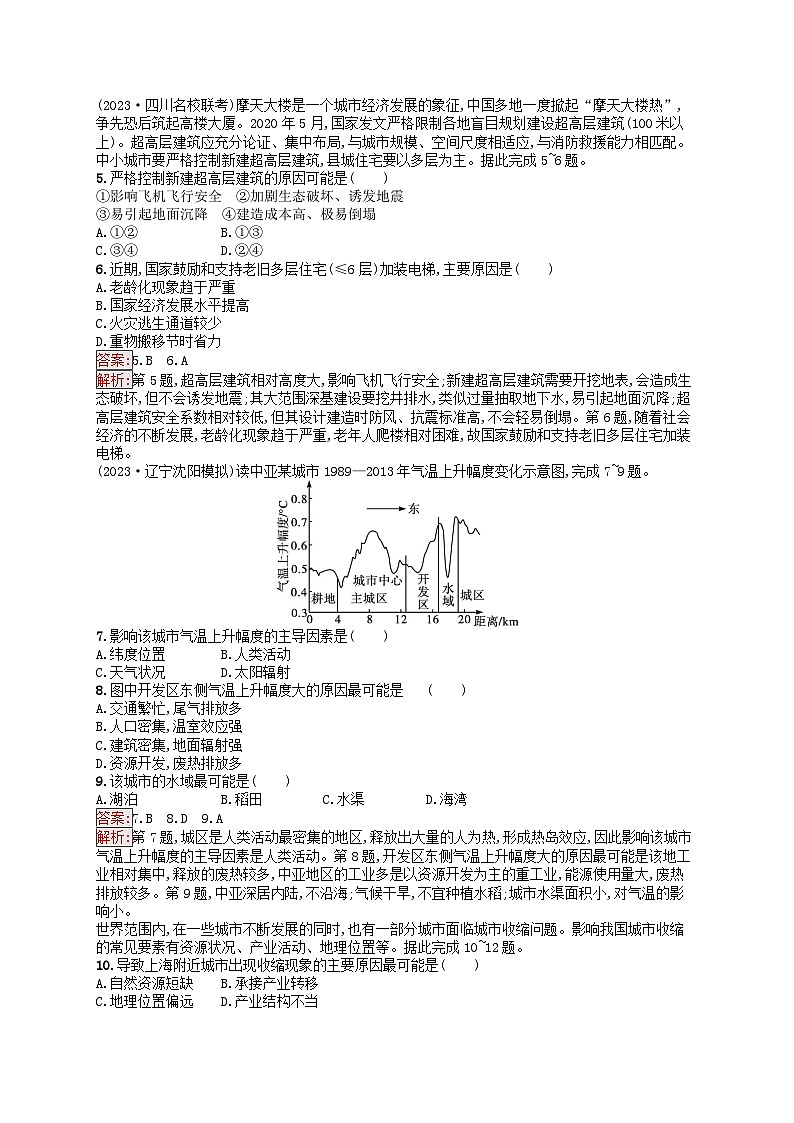 新高考天津专版2024届高考地理一轮总复习专题板块练 21不同地区城镇化的过程和特点02