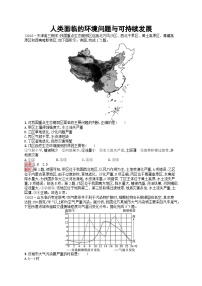 新高考天津专版2024届高考地理一轮总复习专题板块练 27人类面临的环境问题与可持续发展