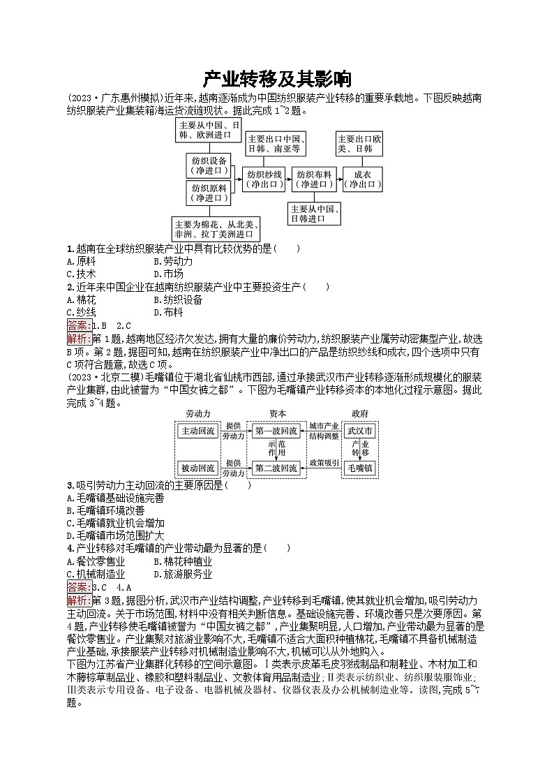 新高考天津专版2024届高考地理一轮总复习专题板块练 29产业转移及其影响01