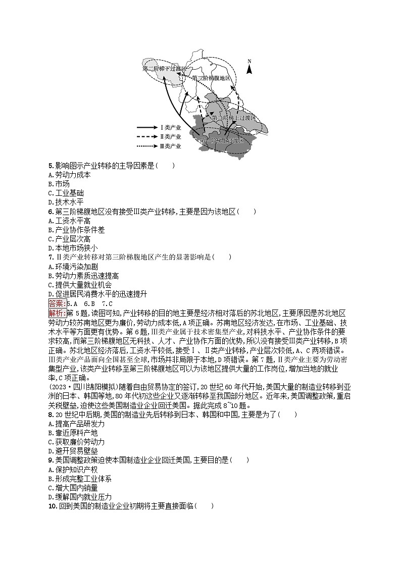 新高考天津专版2024届高考地理一轮总复习专题板块练 29产业转移及其影响02