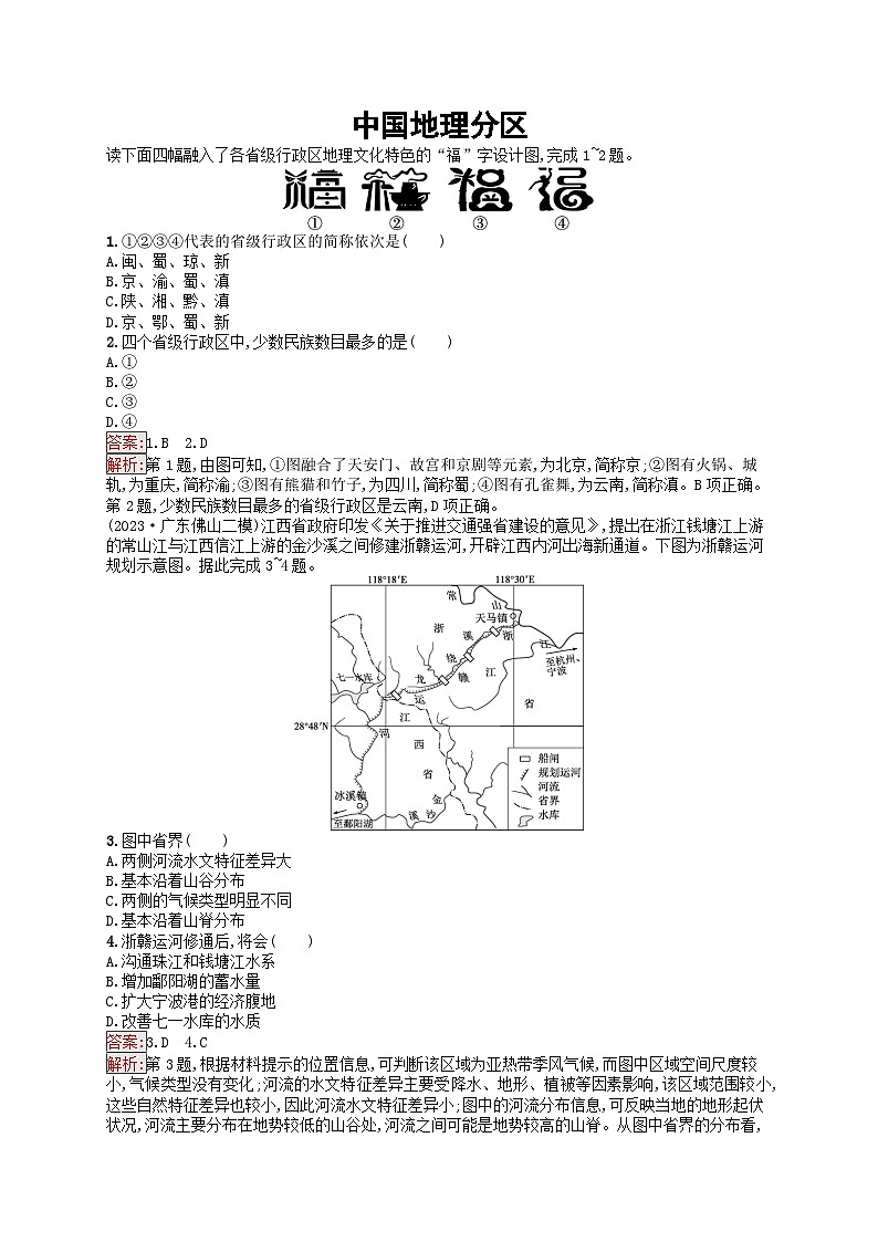 新高考天津专版2024届高考地理一轮总复习专题板块练  45中国地理分区01