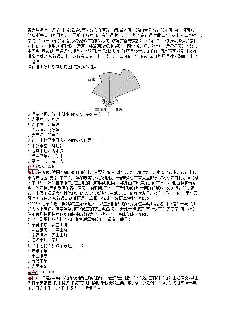 新高考天津专版2024届高考地理一轮总复习专题板块练  45中国地理分区02