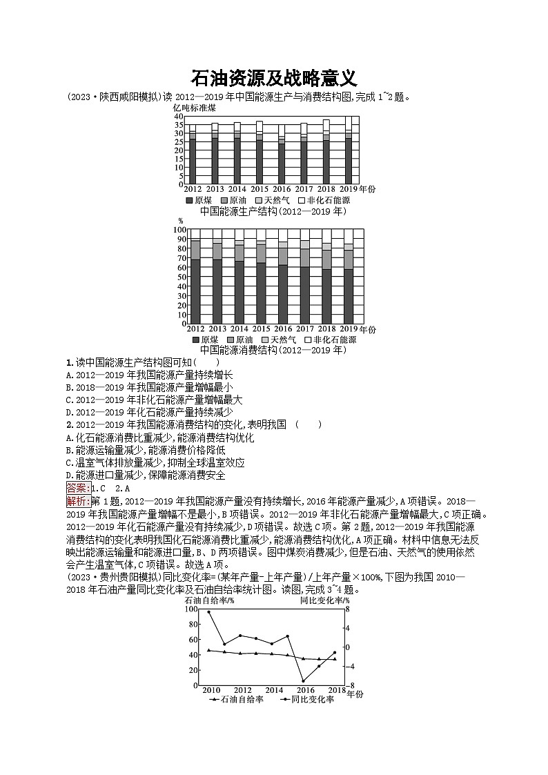 新高考天津专版2024届高考地理一轮总复习专题板块练  38石油资源及战略意义01
