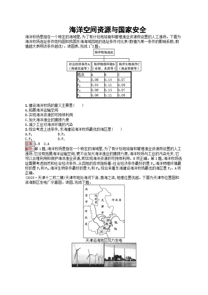新高考天津专版2024届高考地理一轮总复习专题板块练  39海洋空间资源与国家安全01