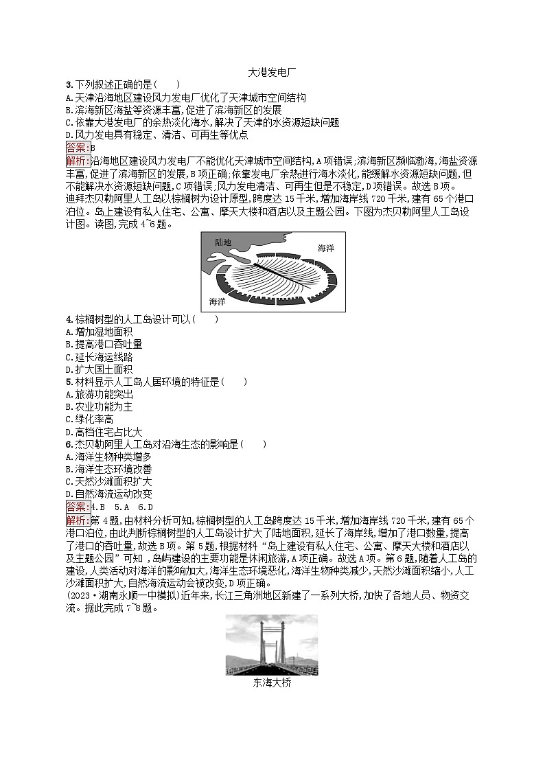 新高考天津专版2024届高考地理一轮总复习专题板块练  39海洋空间资源与国家安全02