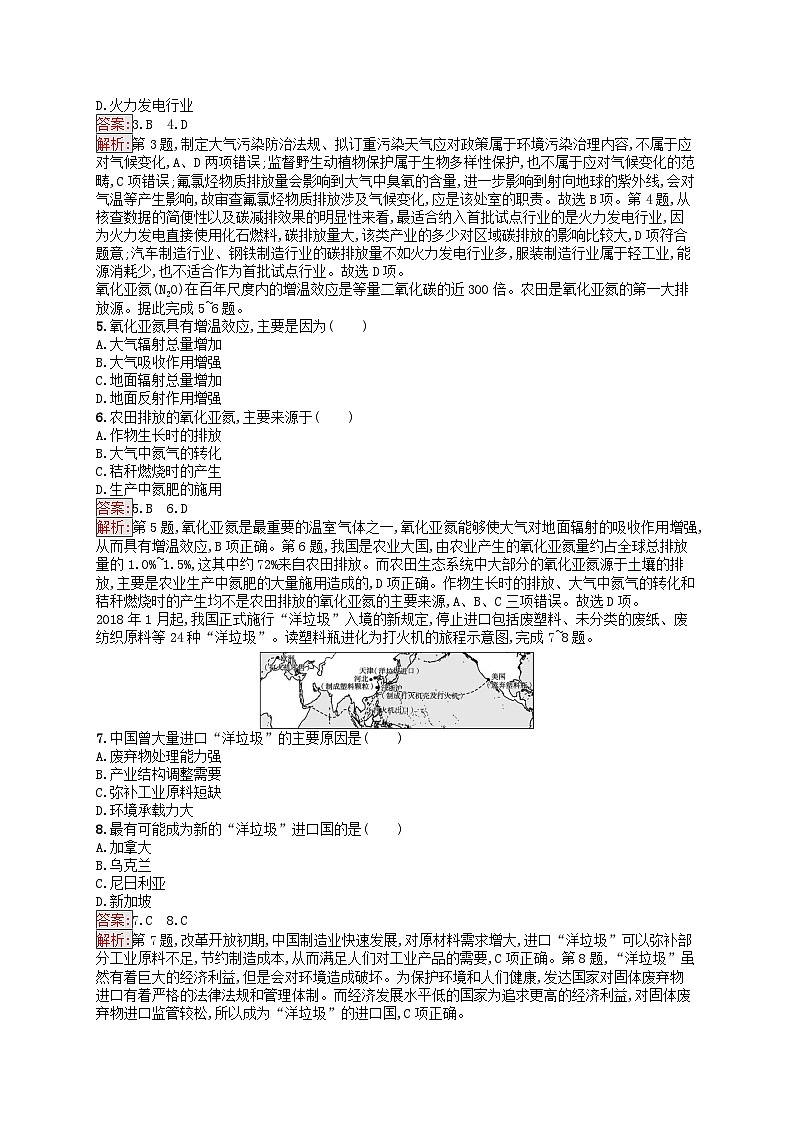 新高考天津专版2024届高考地理一轮总复习专题板块练  40环境安全与国家安全第2页