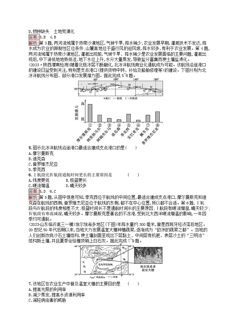 新高考天津专版2024届高考地理一轮总复习专题板块练  43世界主要地区和国家02