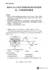 云南省腾冲市2022-2023学年高二上学期期中教育教学质量监测地理试卷