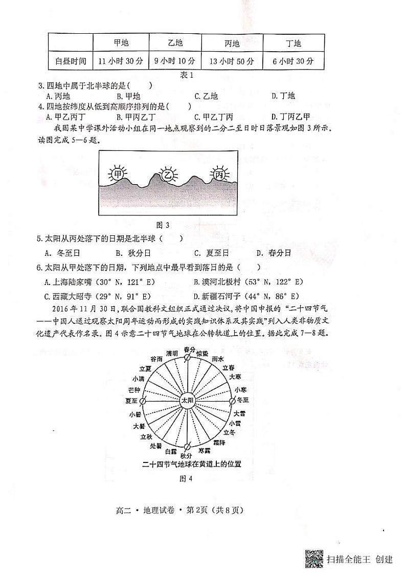 云南省腾冲市2022-2023学年高二上学期期中教育教学质量监测地理试卷第2页