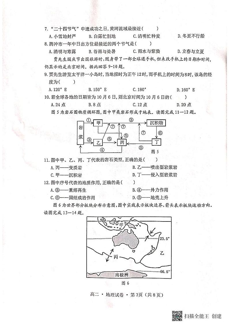云南省腾冲市2022-2023学年高二上学期期中教育教学质量监测地理试卷第3页