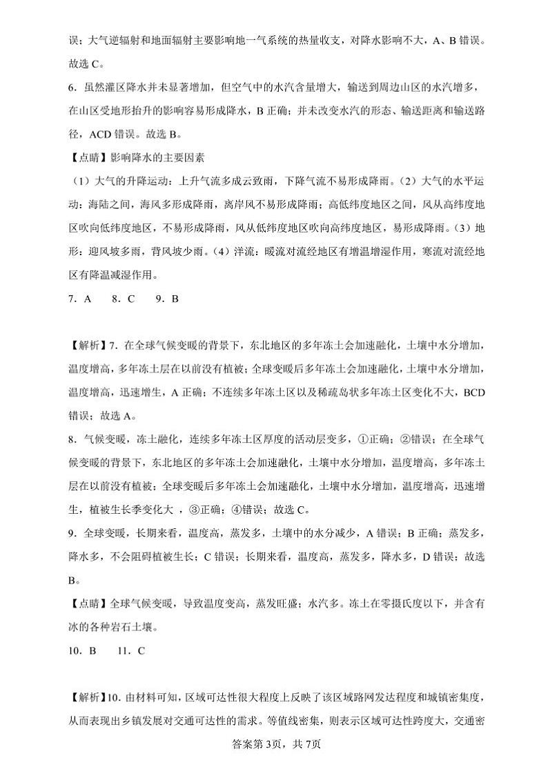 辽宁省沈阳市第一二〇中学2023-2024学年高三上学期第四次质量监测 地理答案第3页