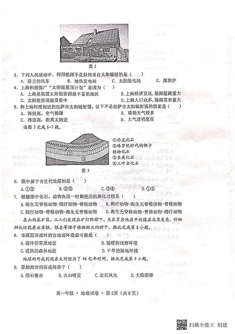 云南省腾冲市2022-2023学年高一上学期期中教育教学质量监测地理试卷第2页