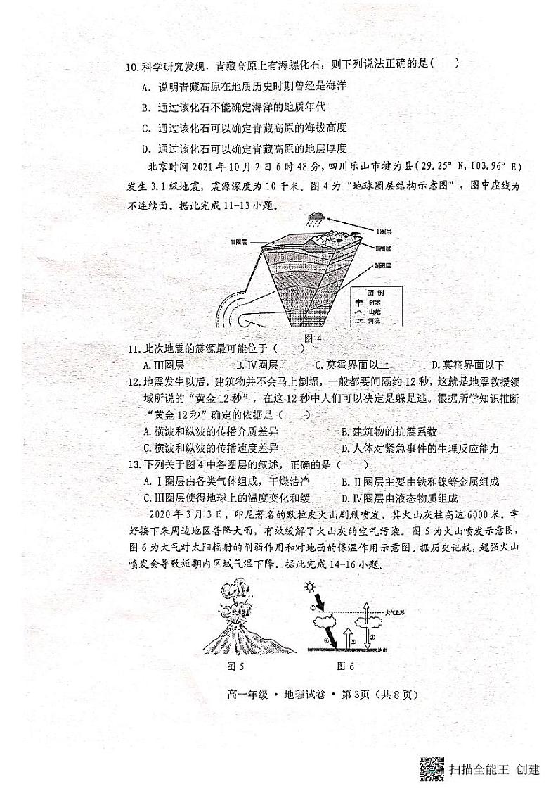 云南省腾冲市2022-2023学年高一上学期期中教育教学质量监测地理试卷第3页