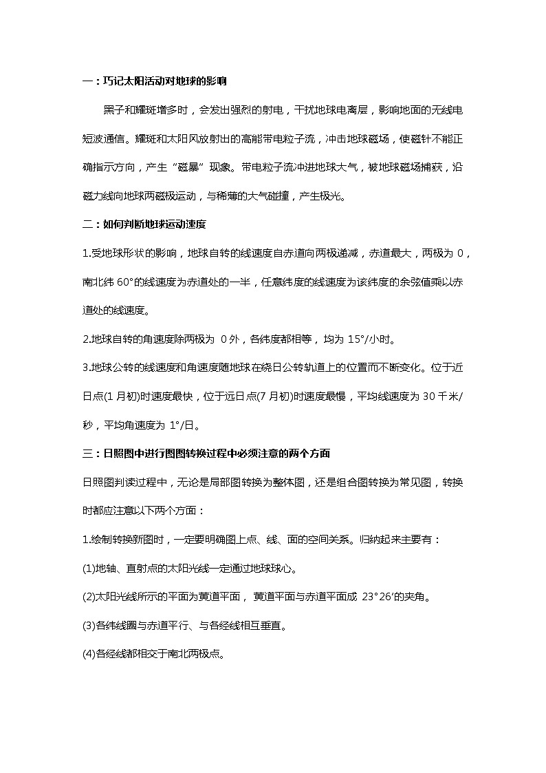 高考地理9个必考知识点汇总第1页