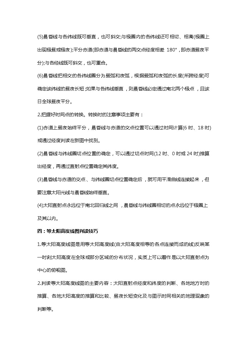 高考地理9个必考知识点汇总第2页