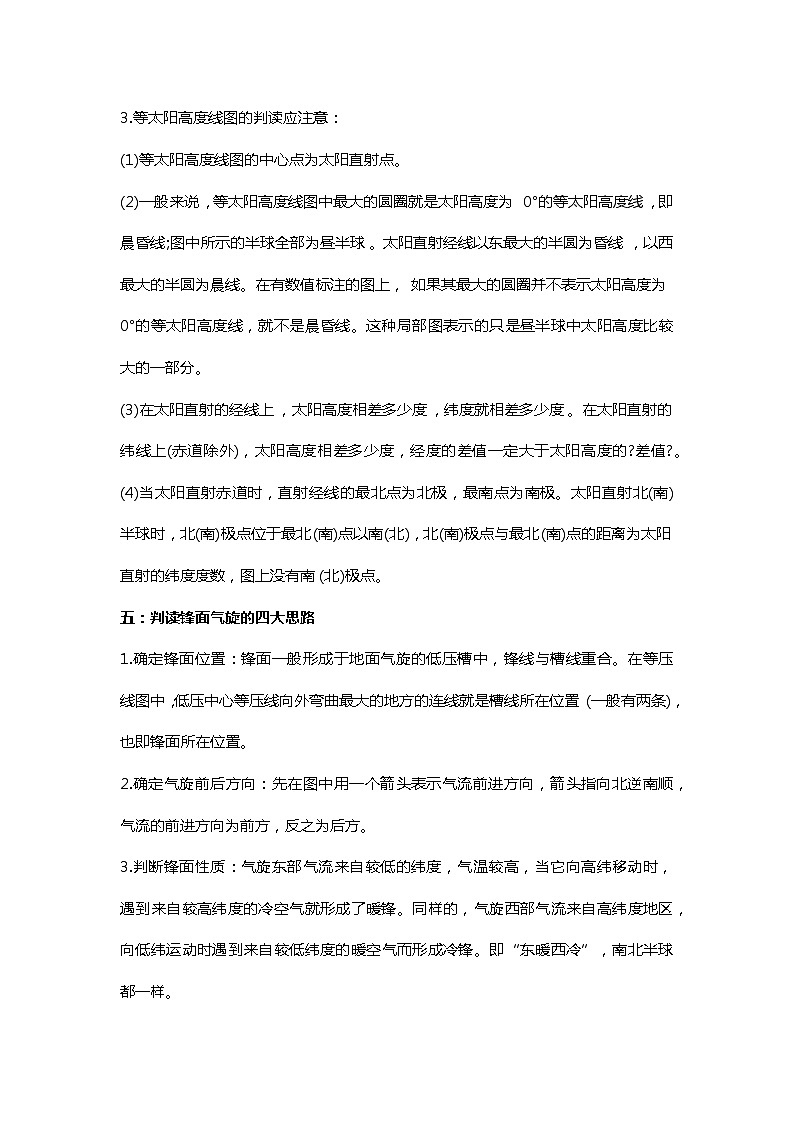 高考地理9个必考知识点汇总第3页