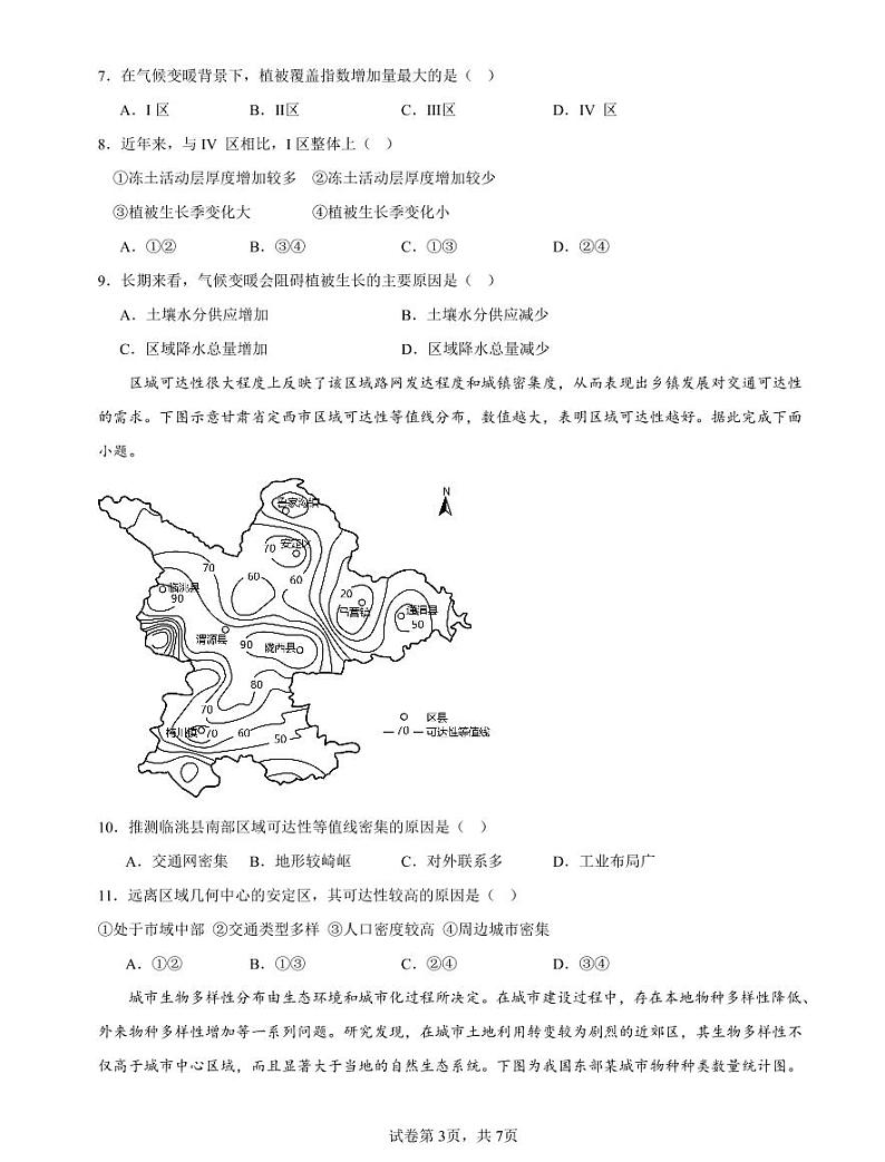 2024届辽宁省沈阳市第一二〇中学高三上学期第四次质量监测地理03