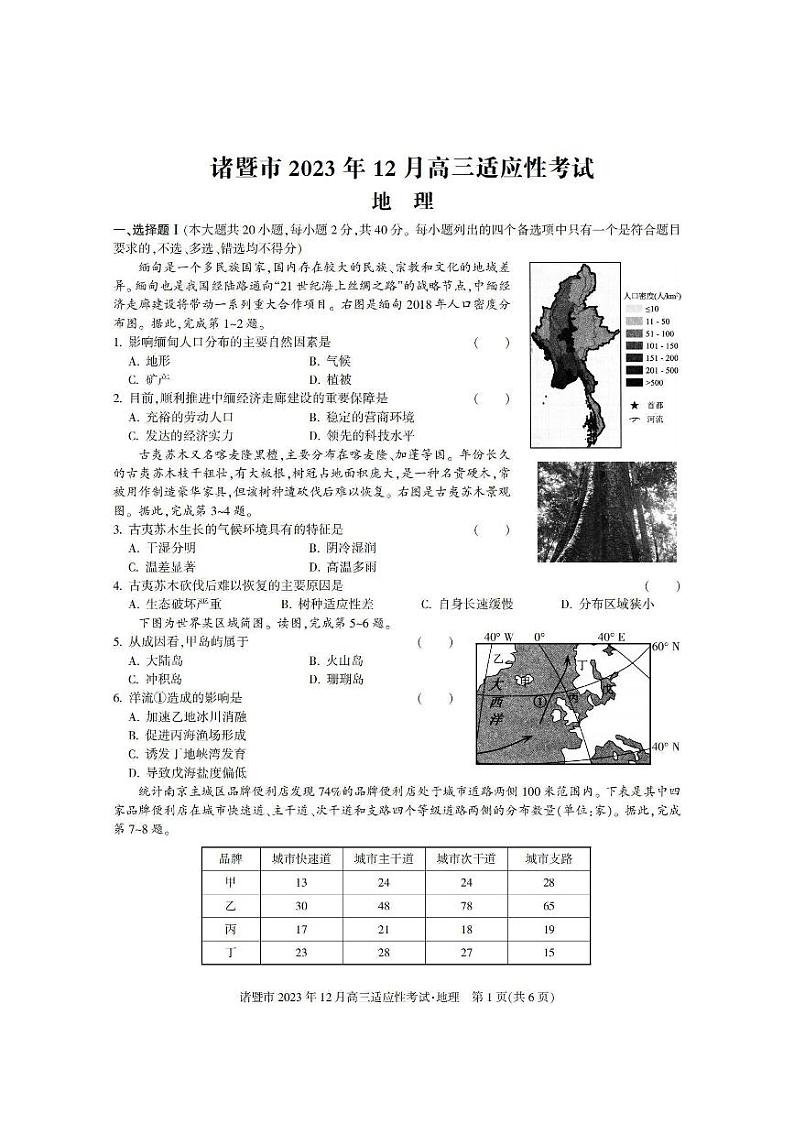 2024届浙江省诸暨市高三上学期12月诊断性考试地理01