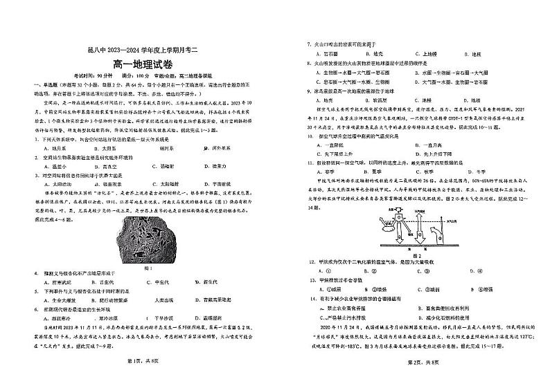 云南省昆明市第八中学2023-2024学年高一上学期12月月考地理试题第1页