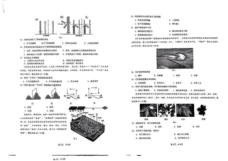 云南省昆明市第八中学2023-2024学年高一上学期12月月考地理试题第2页