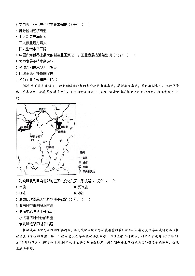 黑龙江省名校联盟2023-2024学年高三上学期高考模拟地理试题02